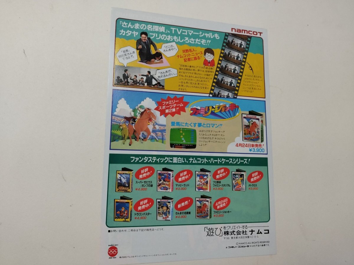 画像4: さんまの名探偵 チラシ【管理5h9・191〜】 (4)