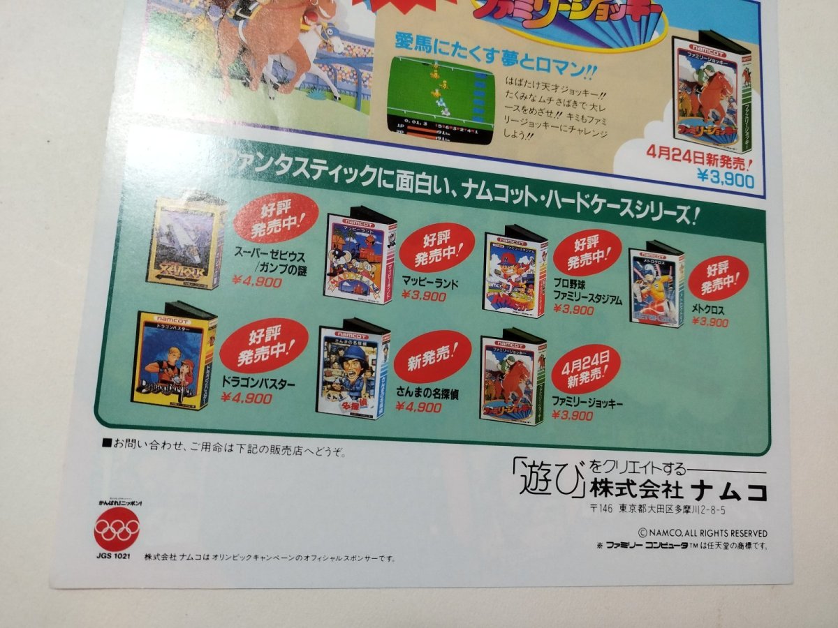 画像6: さんまの名探偵 チラシ【管理5h9・191〜】 (6)