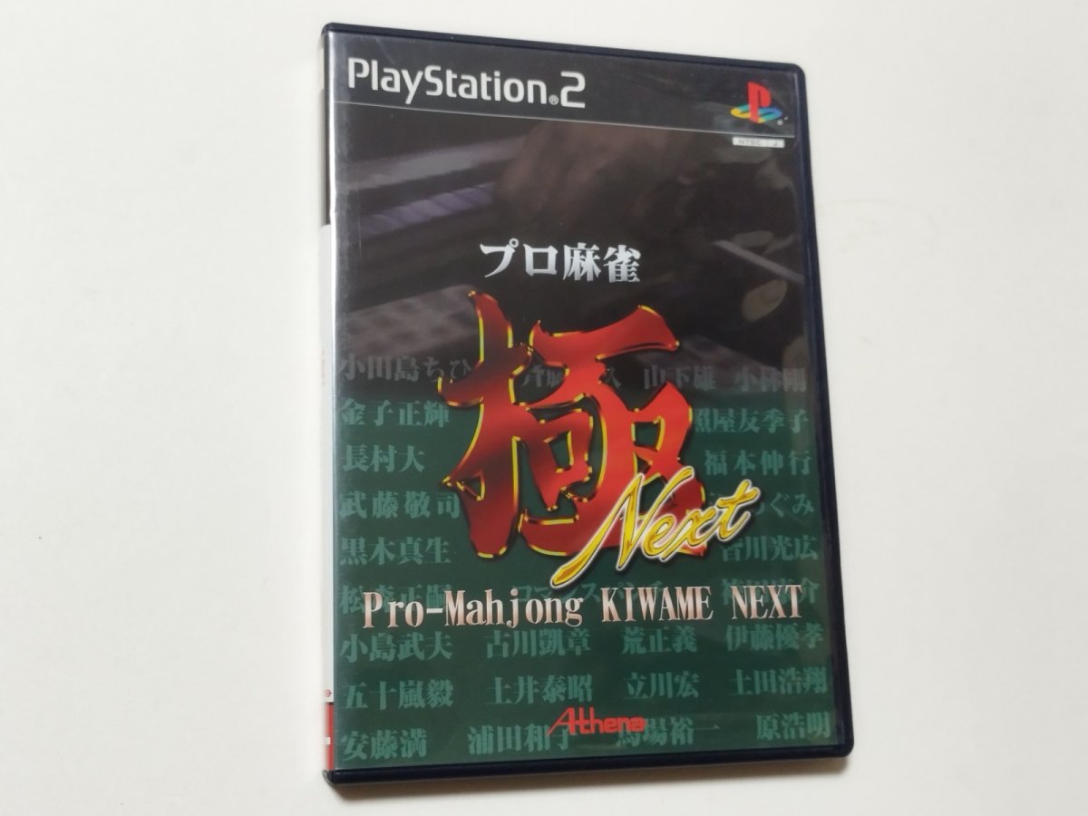 画像1: プロ麻雀極 Next 廉価版　箱説有　PS2プレイステーション【管理4N8】 (1)