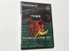 画像1: プロ麻雀極 Next 廉価版　箱説有　PS2プレイステーション【管理4N8】 (1)