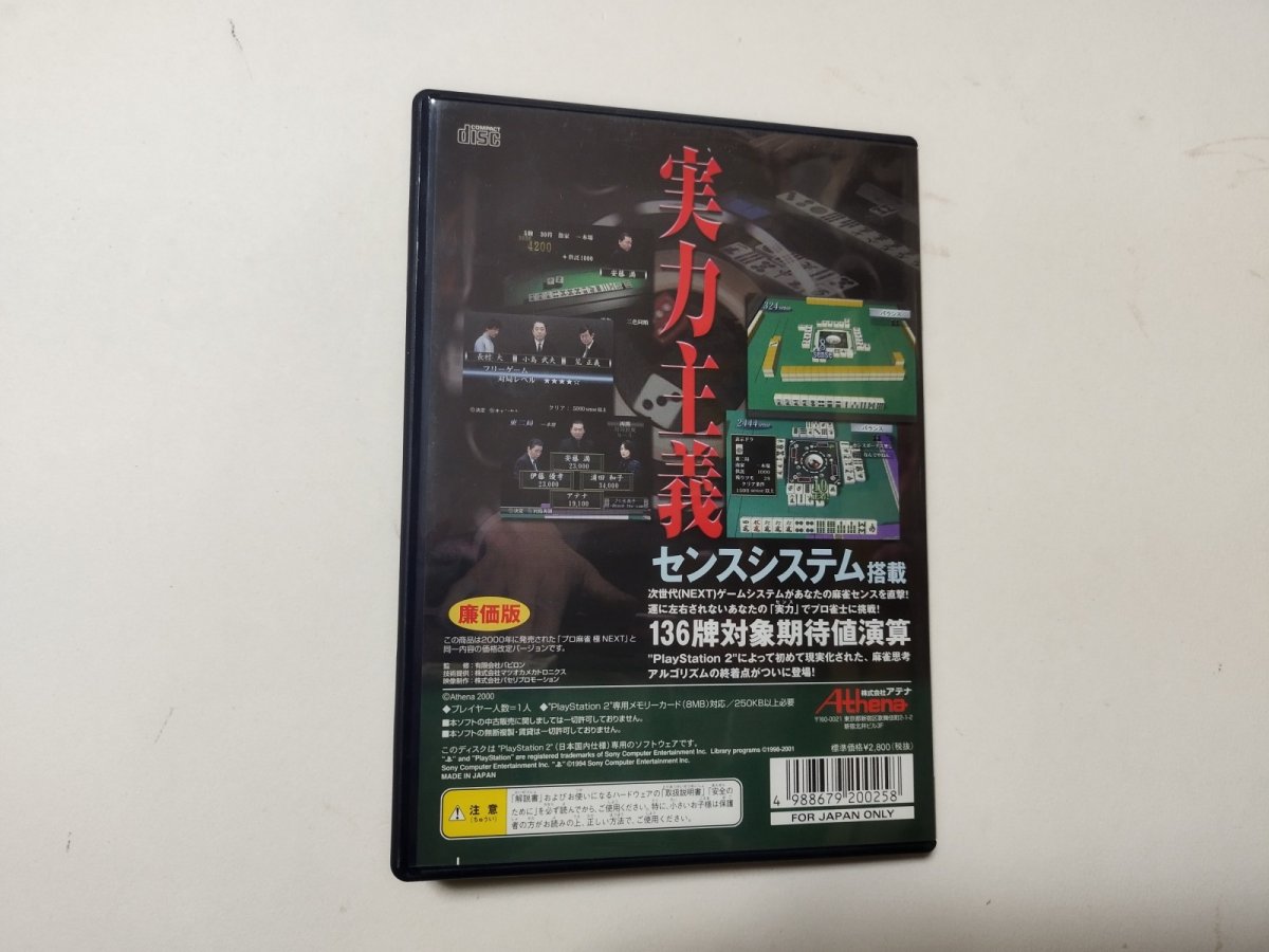 画像3: プロ麻雀極 Next 廉価版　箱説有　PS2プレイステーション【管理4N8】 (3)