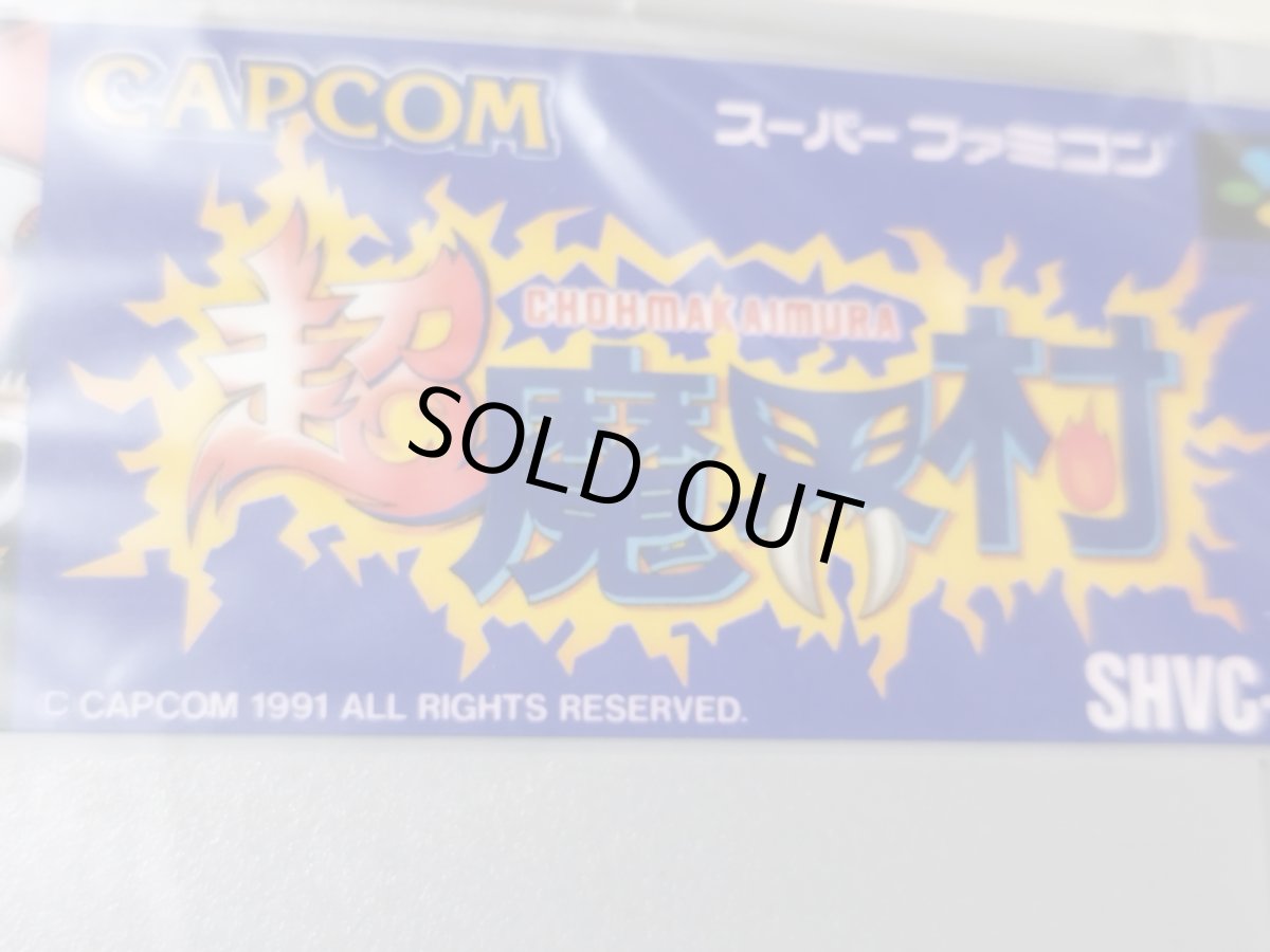 画像11: 超魔界村　葉書箱説有　SFCスーパーファミコン【管理6h9】 (11)