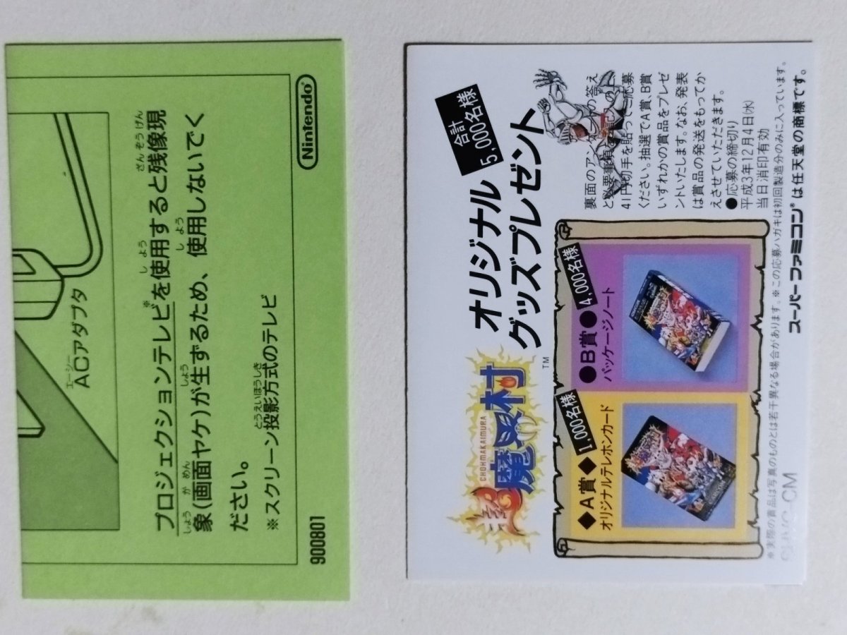 画像17: 超魔界村 葉書箱説有 SFCスーパーファミコン【管理6h9】 (17)