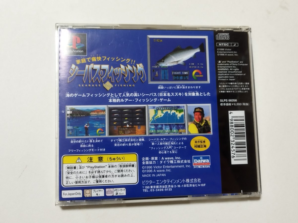 画像3: シーバスフィッシング 箱説有 PS1プレイステーション 【管理4N3】 (3)