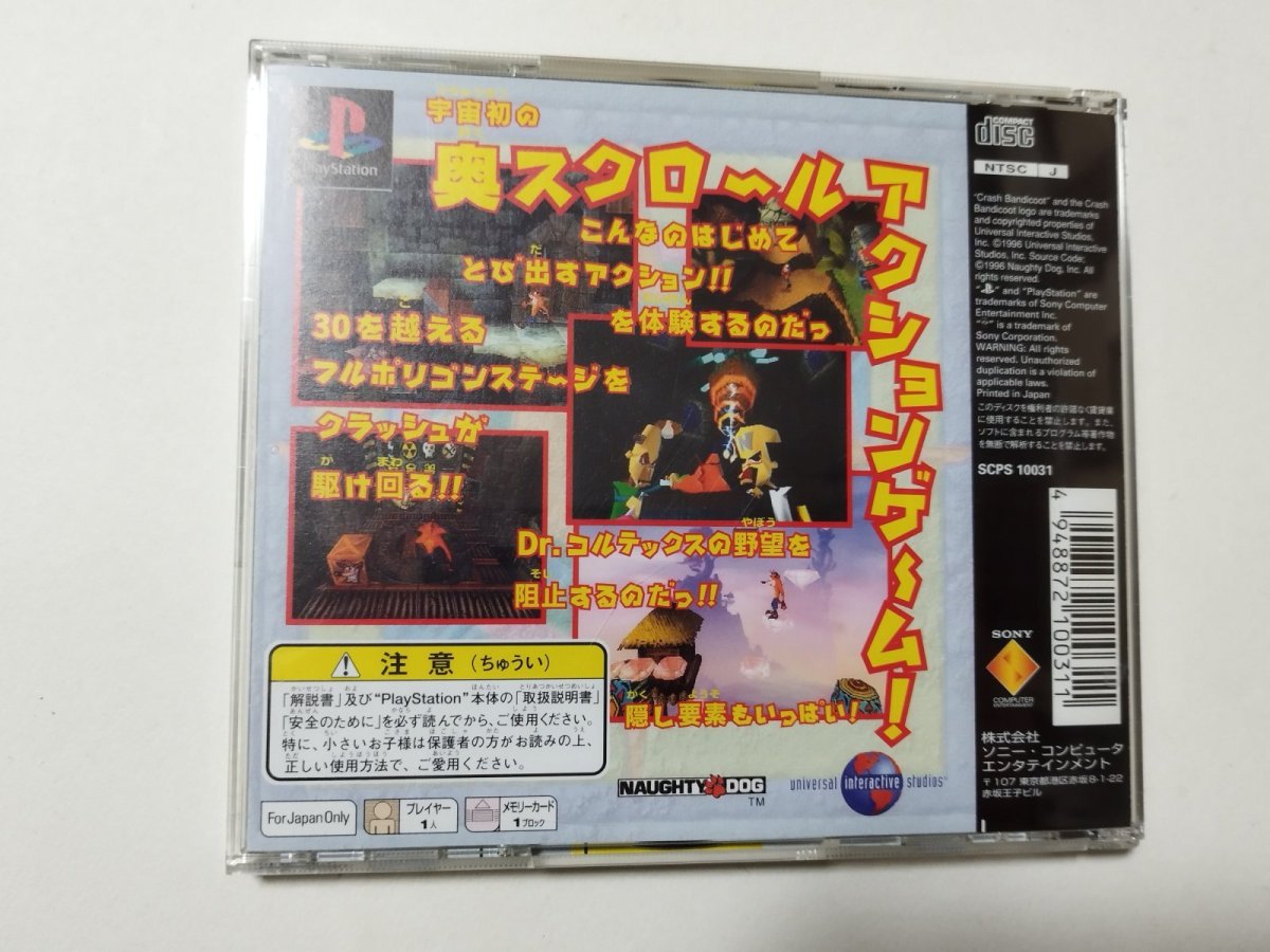画像4: クラッシュバンディクー 帯箱説有 PS1プレイステーション 【管理4N3】 (4)