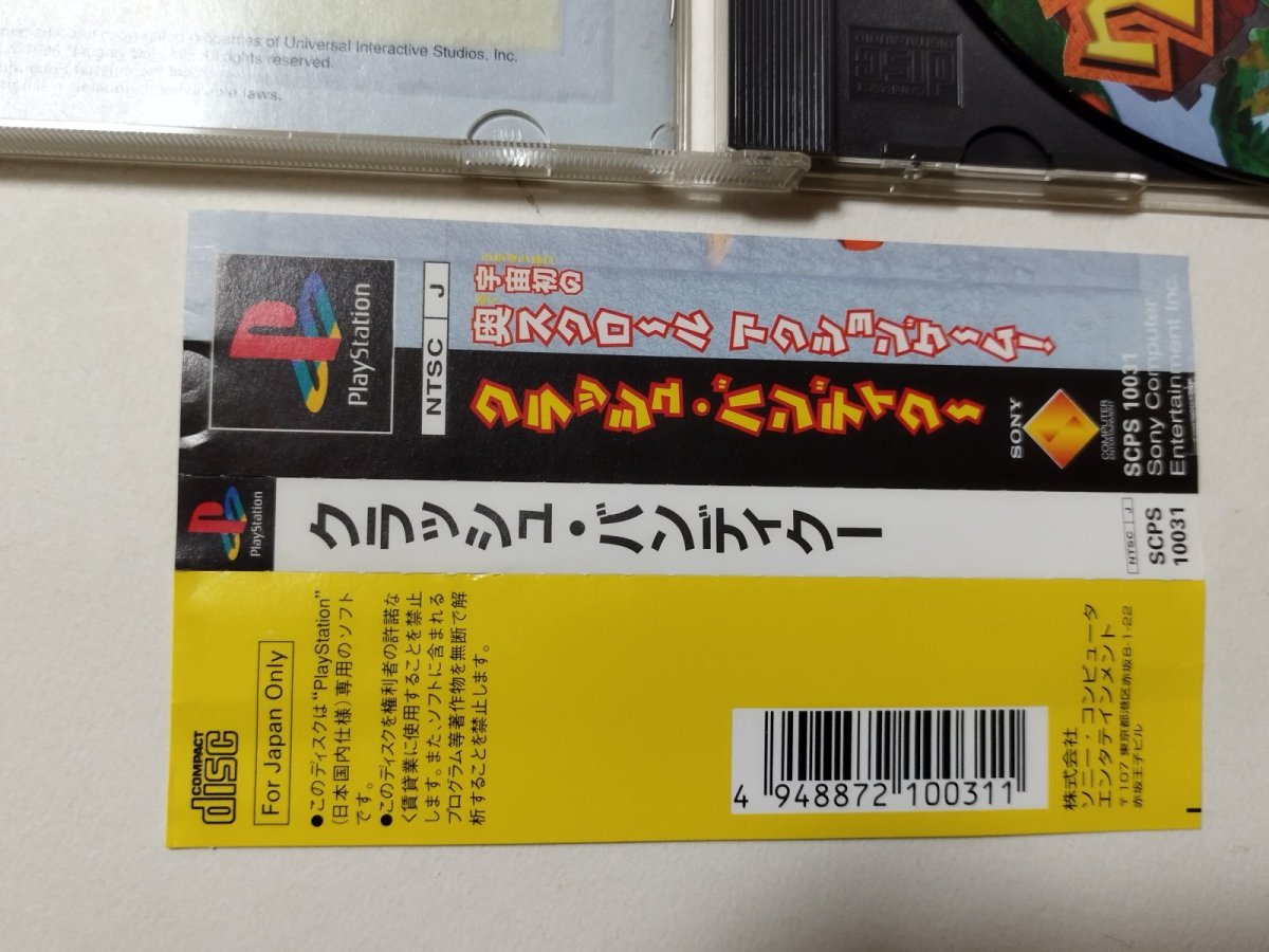 画像3: クラッシュバンディクー 帯箱説有 PS1プレイステーション 【管理4N3】 (3)