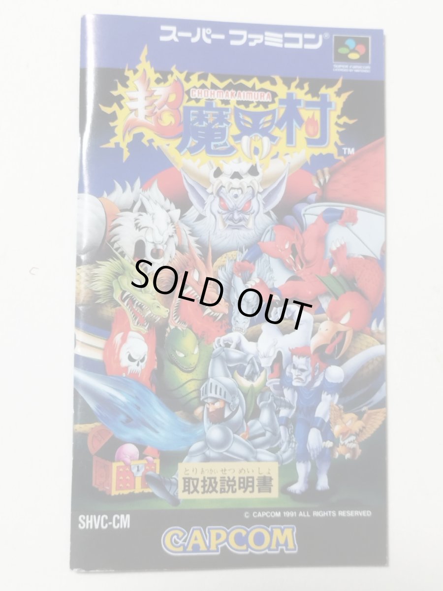 画像18: 超魔界村　葉書箱説有　SFCスーパーファミコン【管理6h9】 (18)