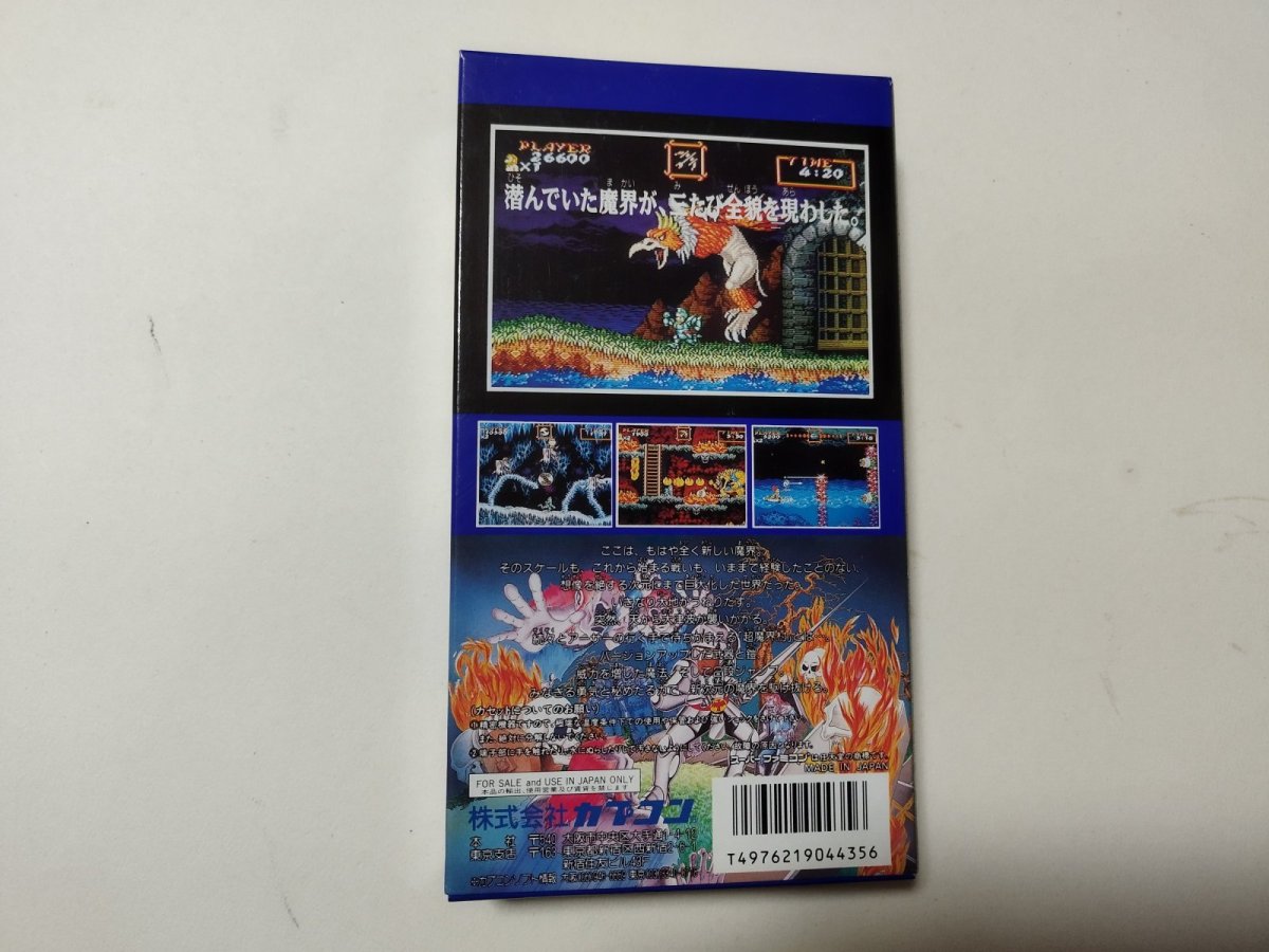 画像4: 超魔界村 葉書箱説有 SFCスーパーファミコン【管理6h9】 (4)