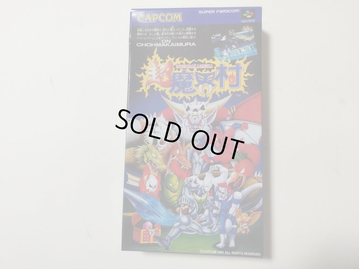 画像1: 超魔界村　葉書箱説有　SFCスーパーファミコン【管理6h9】 (1)