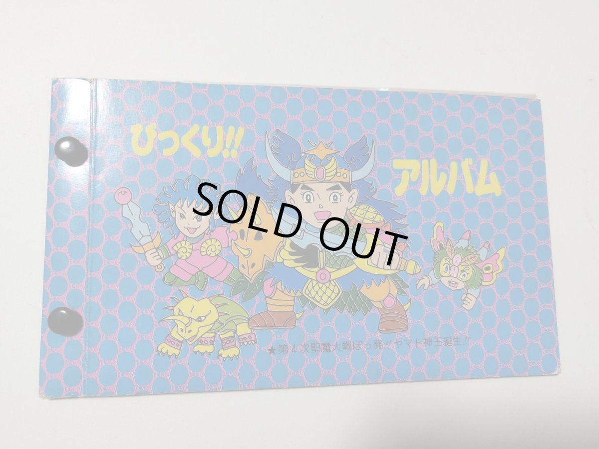 画像1: びっくり!!アルバム　表紙ヤマト爆神　パチ【管理5m2】 (1)