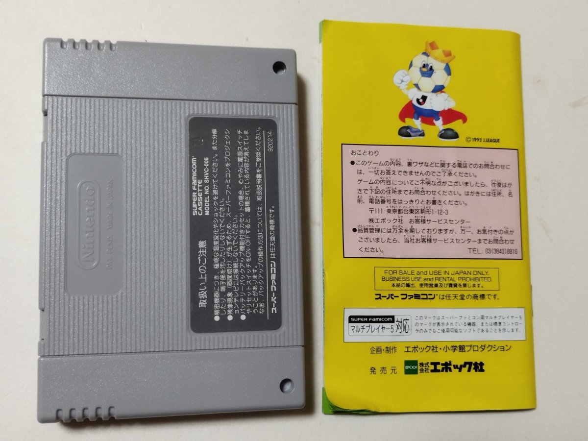 画像9: Jリーグエキサイトステージ’95 葉書箱説有 SFCスーパーファミコン【管理6h9】 (9)