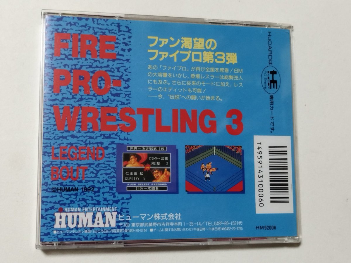画像3: ファイヤープロレスリング3 Legend Bout 箱説有 PCエンジン【管理7m3】 (3)