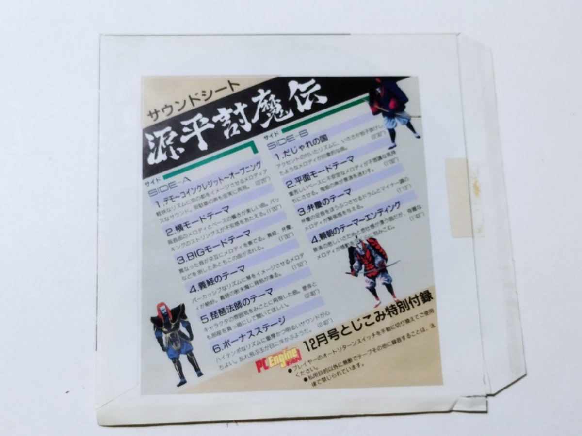 画像2: 源平討魔伝　ソノシート【管理9N8】 (2)