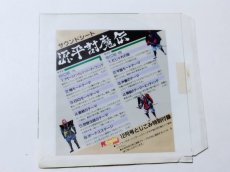 画像2: 源平討魔伝　ソノシート【管理9N8】 (2)