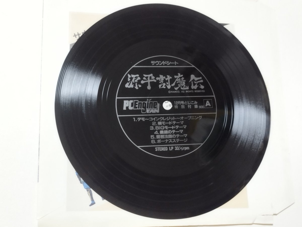 画像3: 源平討魔伝　ソノシート【管理9N8】 (3)