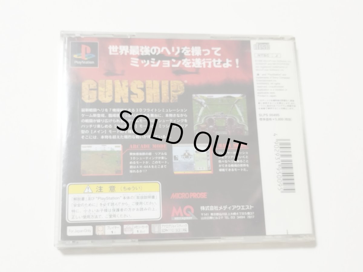 画像3: ガンシップ 箱説有 PS1プレイステーション【管理7m3】 (3)
