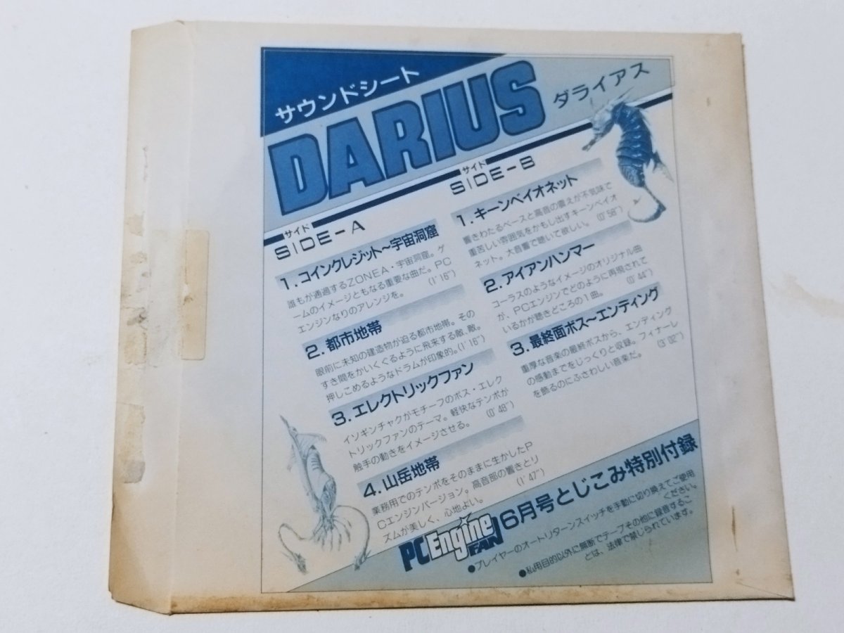 画像2: ダライアス ソノシート　PCエンジンファン付録【管理9N8】 (2)