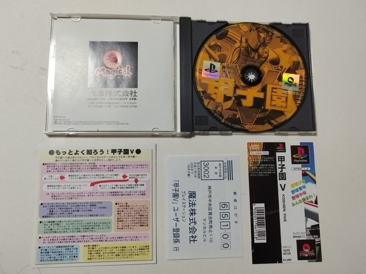 画像2: 甲子園V　帯葉書箱説有　PS1プレイステーション【管理7m3】 (2)