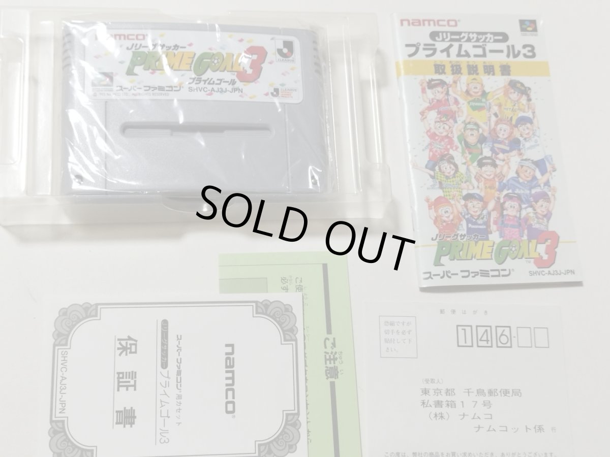 画像6: Jリーグサッカー プライムゴール3　葉書箱説有　SFCスーパーファミコン【8m10】 (6)