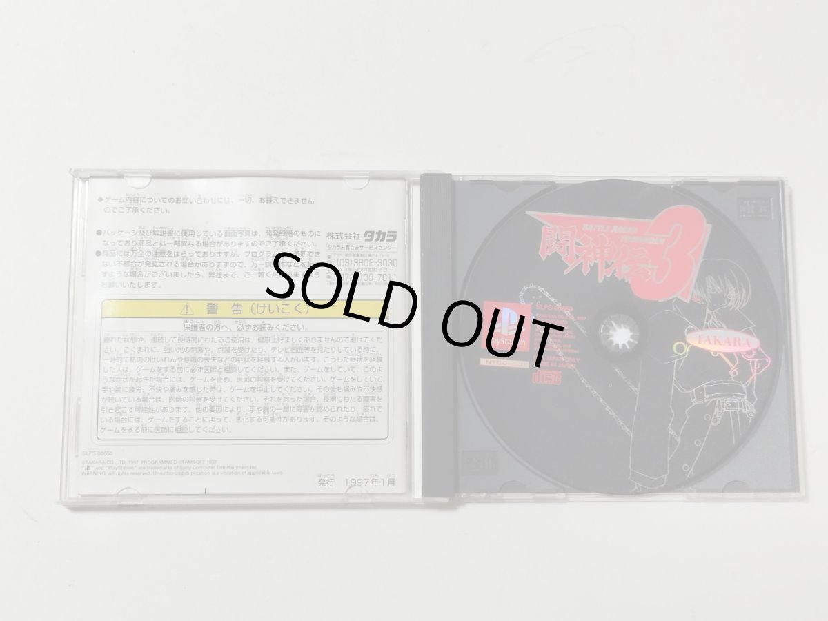 画像2: 闘神伝3　箱説有　PS1プレイステーション【管理9h5】 (2)