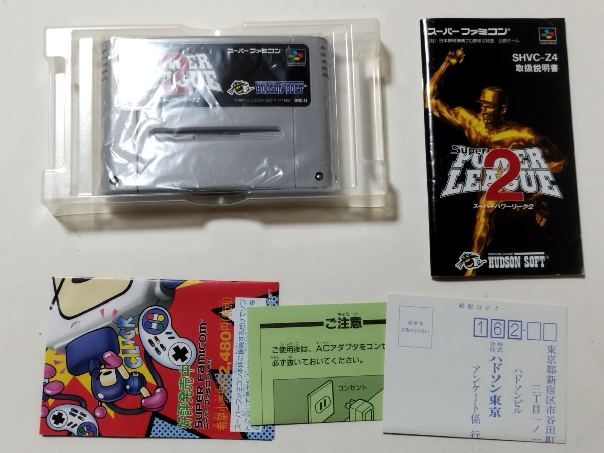 画像5: スーパーパワーリーグ2　葉書箱説有　SFCスーパーファミコン【8m10】 (5)