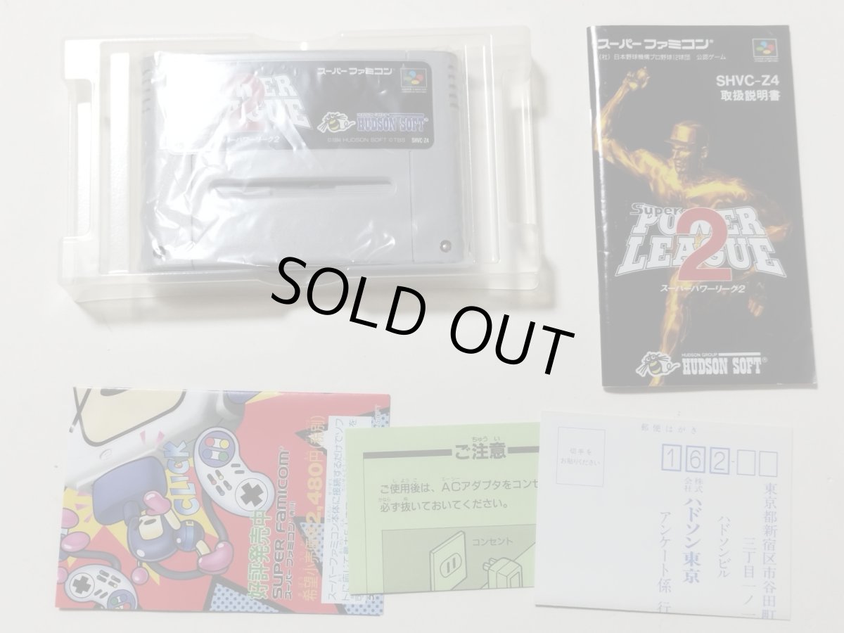 画像5: スーパーパワーリーグ2　葉書箱説有　SFCスーパーファミコン【8m10】 (5)