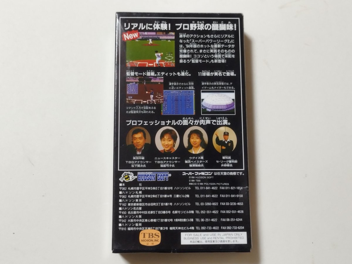 画像4: スーパーパワーリーグ2　葉書箱説有　SFCスーパーファミコン【8m10】 (4)
