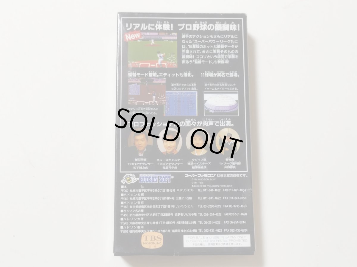 画像4: スーパーパワーリーグ2　葉書箱説有　SFCスーパーファミコン【8m10】 (4)