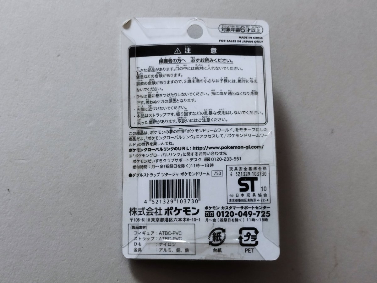 画像2: ツタージャ ポケモンドリーム ダブルストラップ マスコット ポケモンセンター【管理1-5】 (2)