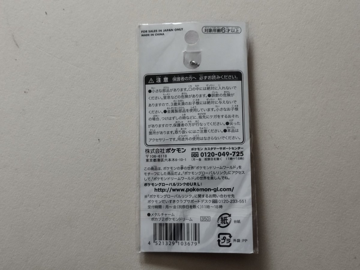 画像2: メタルチャーム ポカブ2ポケモンドリーム ポケモンセンター【管理1-5】 (2)