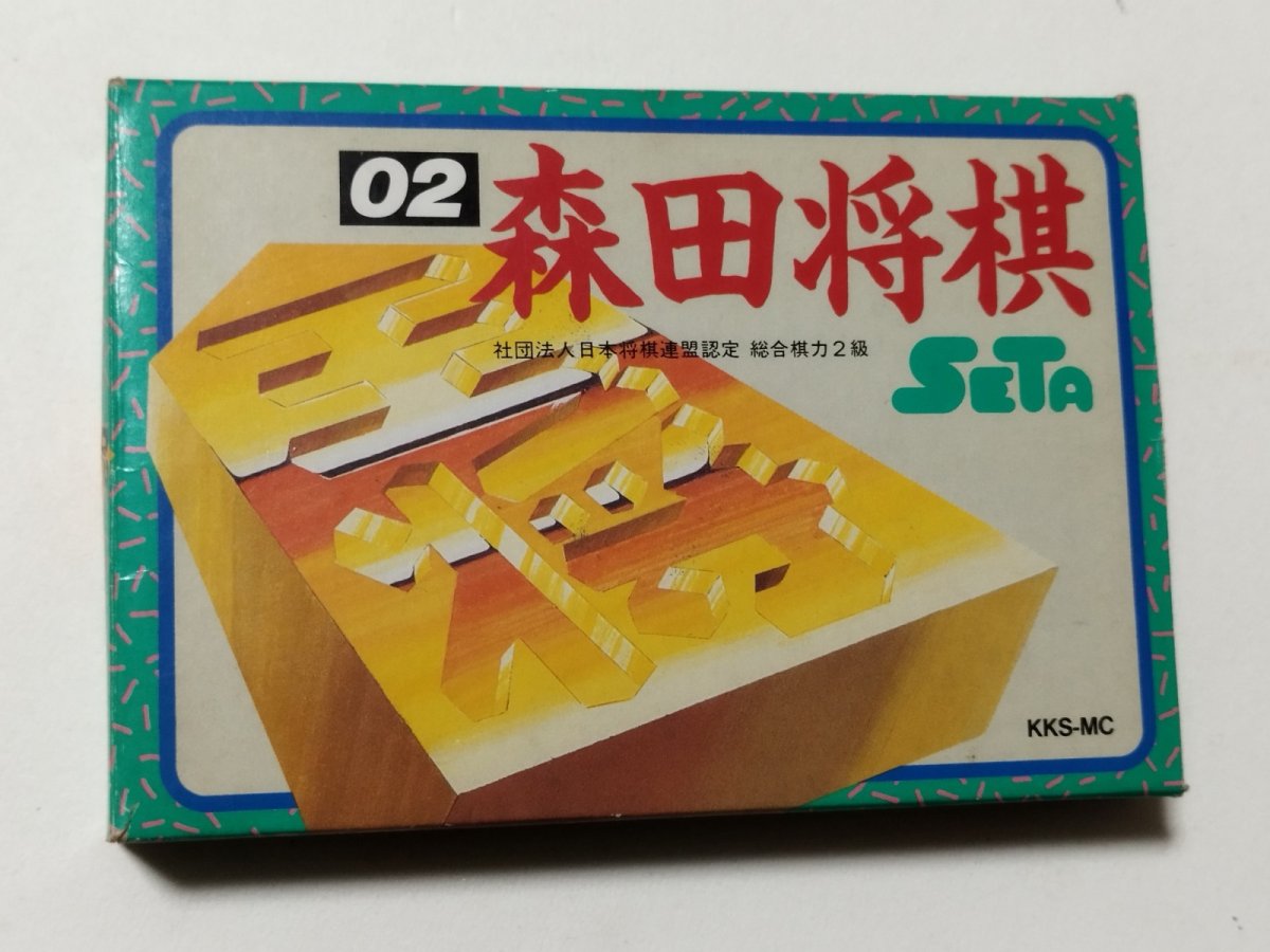 画像1: 森田将棋　葉書箱説有　FCファミコン【管理5m6】 (1)