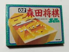 画像1: 森田将棋　葉書箱説有　FCファミコン【管理5m6】 (1)