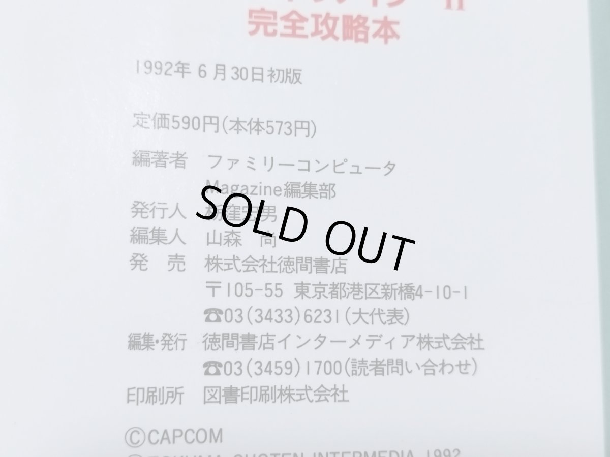 画像3: ストリートファイターII 完全攻略本【管理5h8】 (3)