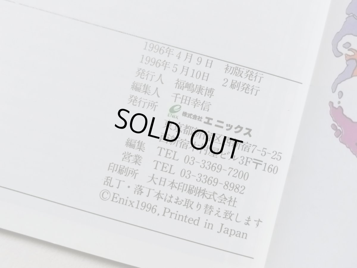 画像3: ドラゴンクエストVI 幻の大地 公式ガイドブック 世界編知識編 上下巻2セット【管理5h8】 (3)