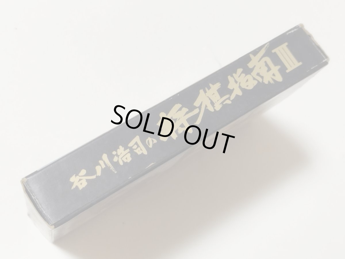 画像4: 谷川浩司の将棋指南III 葉書箱説有 FCファミコン【管理5m6】 (4)