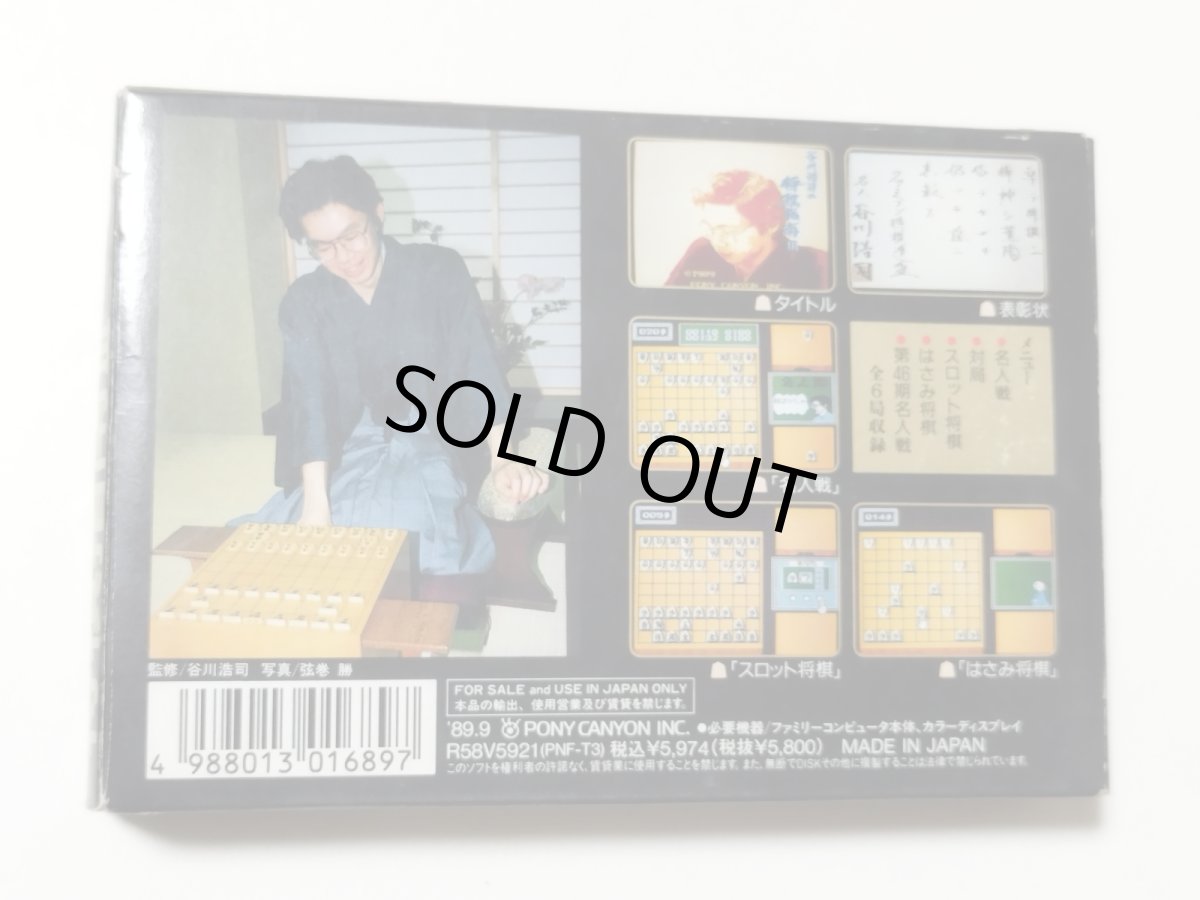 画像3: 谷川浩司の将棋指南III 葉書箱説有 FCファミコン【管理5m6】 (3)