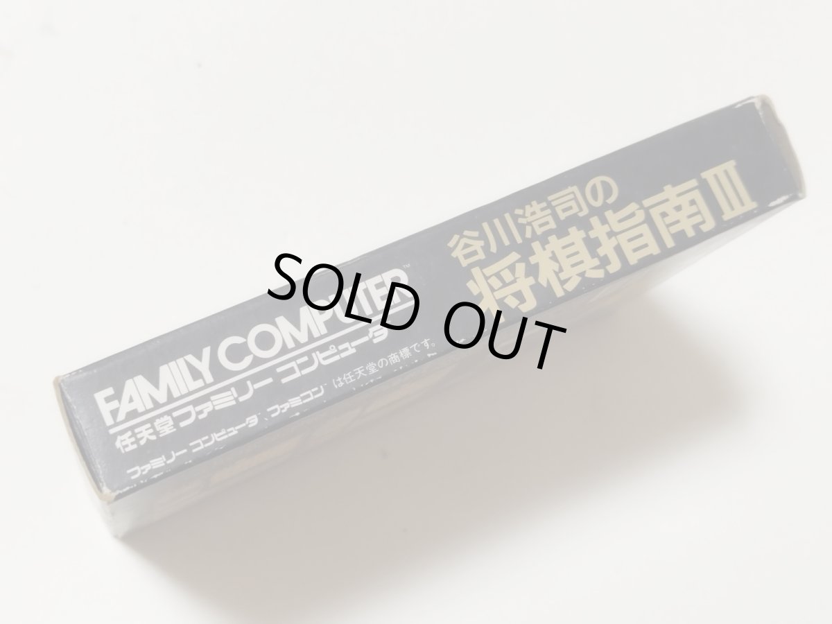 画像2: 谷川浩司の将棋指南III 葉書箱説有 FCファミコン【管理5m6】 (2)