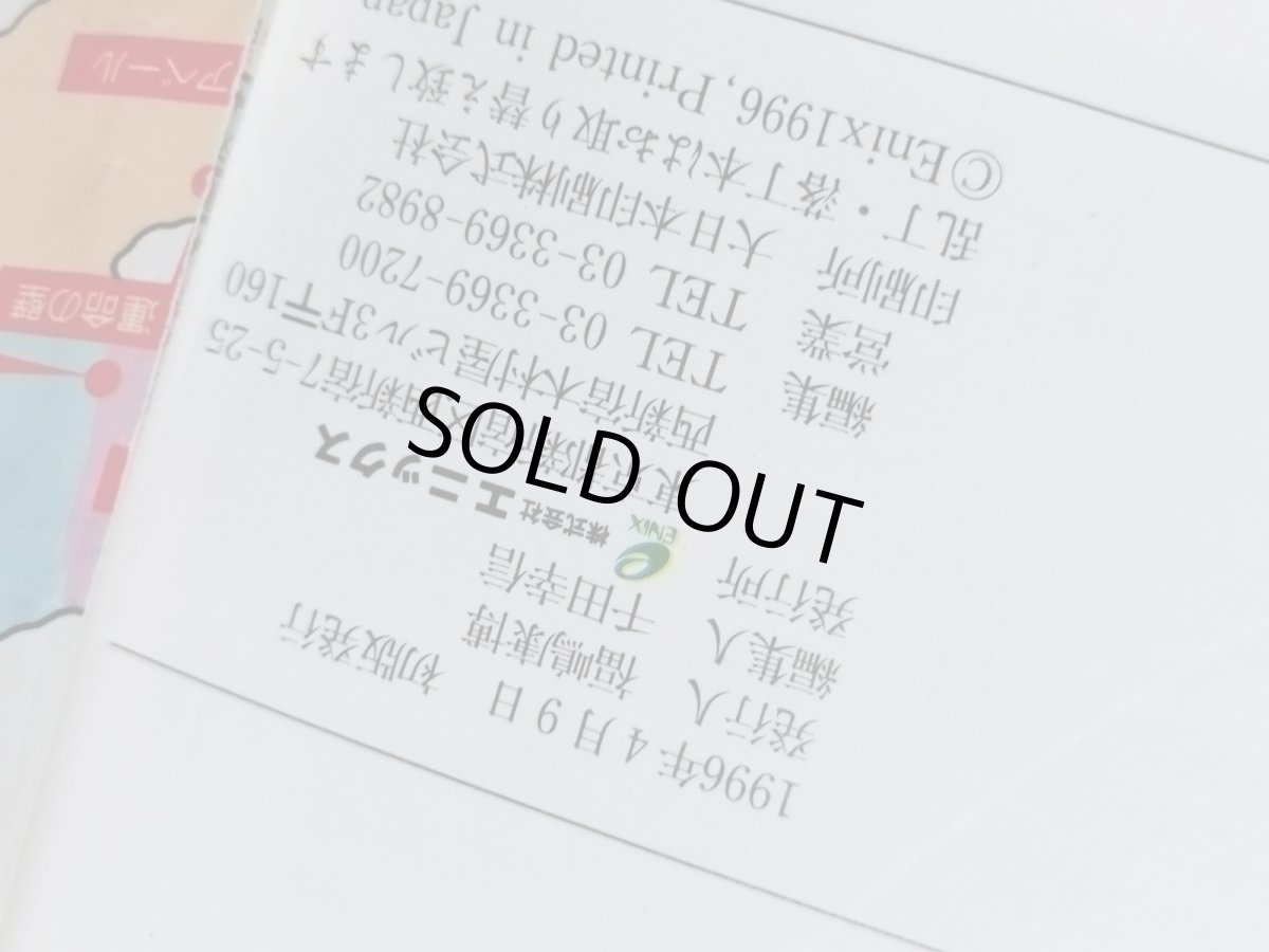 画像4: ドラゴンクエストVI 幻の大地 公式ガイドブック 世界編知識編 上下巻2セット【管理5h8】 (4)