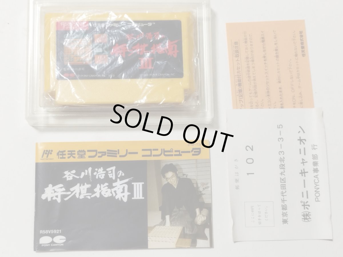 画像5: 谷川浩司の将棋指南III 葉書箱説有 FCファミコン【管理5m6】 (5)