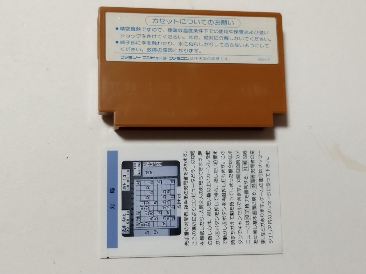 画像7: 森田将棋　葉書箱説有　FCファミコン【管理5m6】 (7)