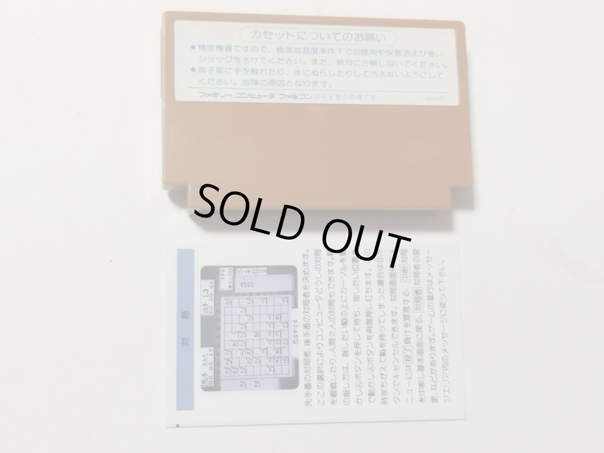 画像7: 森田将棋　葉書箱説有　FCファミコン【管理5m6】 (7)