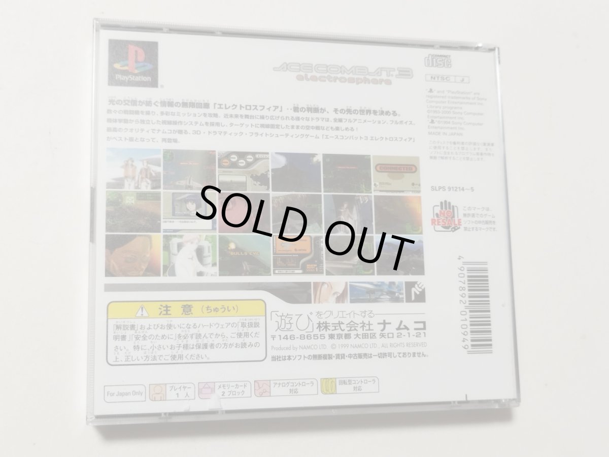 画像3: エースコンバット3 エレクトロスフィア 帯葉書箱説有 PS1プレイステーション【管理9m2】 (3)