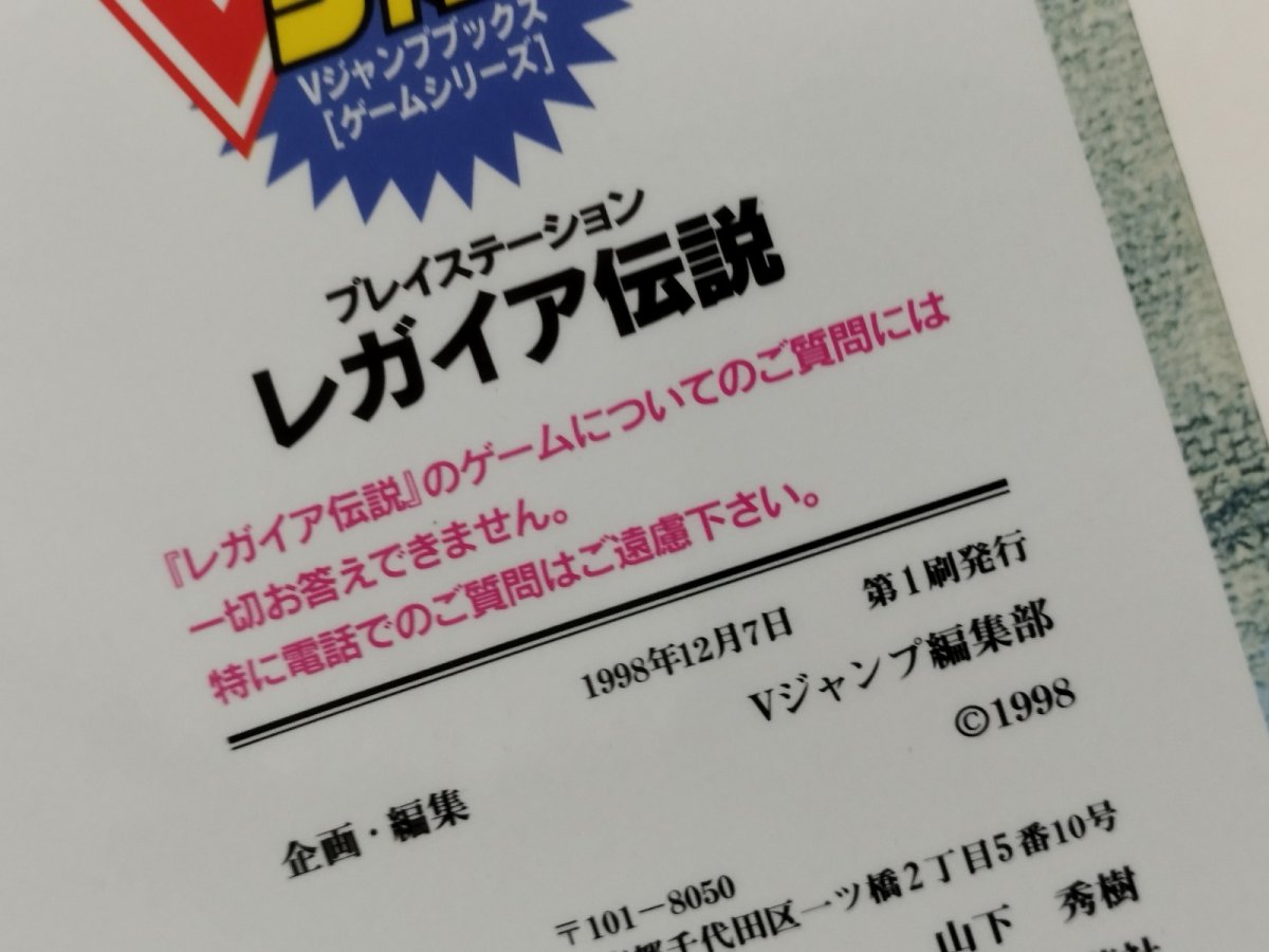 画像3: レガイア伝説トリプル冒険ガイド【管理5h7】 (3)