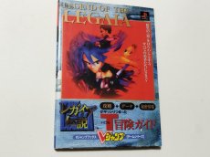画像1: レガイア伝説トリプル冒険ガイド【管理5h7】 (1)