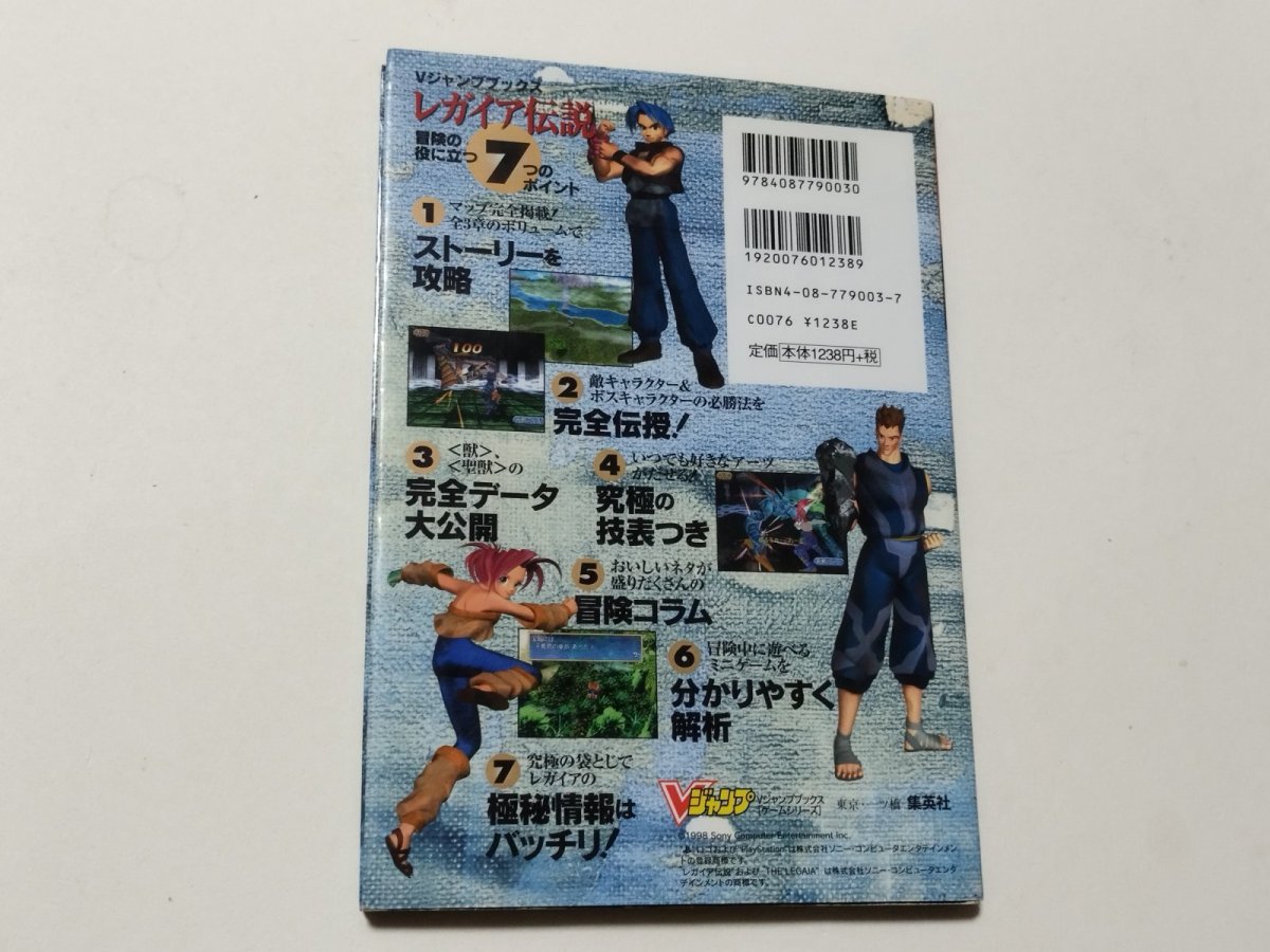 画像2: レガイア伝説トリプル冒険ガイド【管理5h7】 (2)