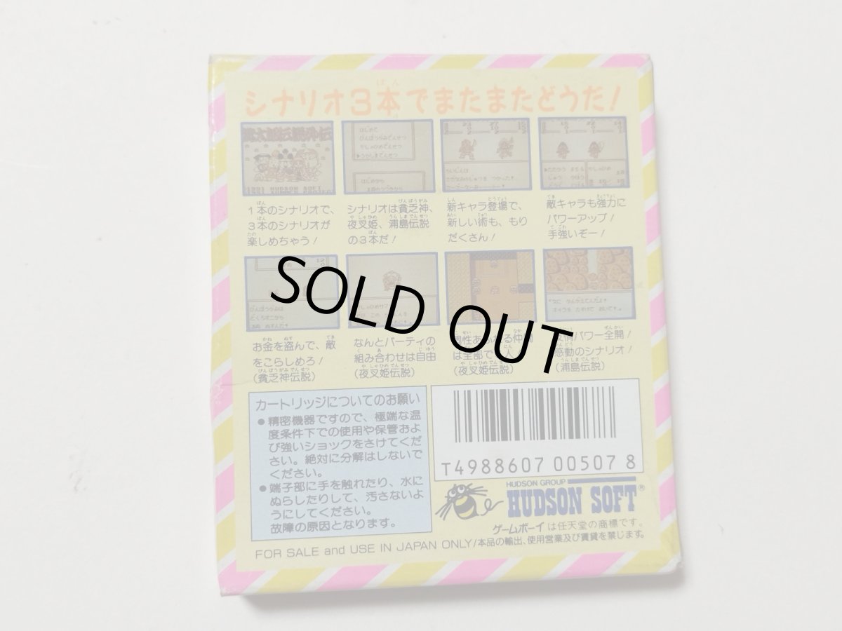 画像3: 桃太郎伝説外伝 葉書箱説無有 GBゲームボーイ【管理5m4】 (3)