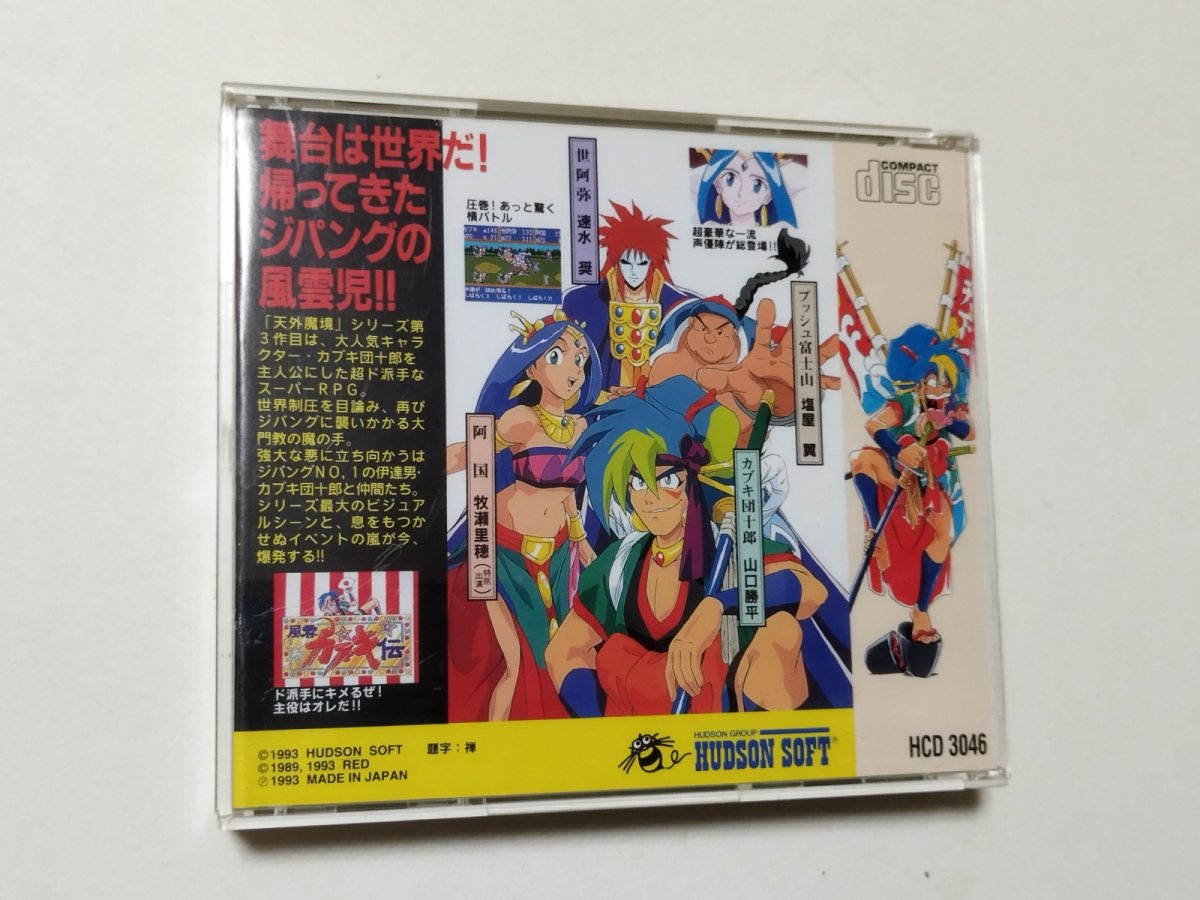 画像3: 天外魔境風雲カブキ伝 箱有説無 PCエンジン【管理7h6】 (3)