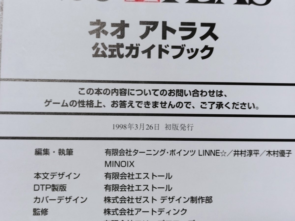 画像3: ネオアトラス公式ガイドブック　葉書有【管理5h8】 (3)
