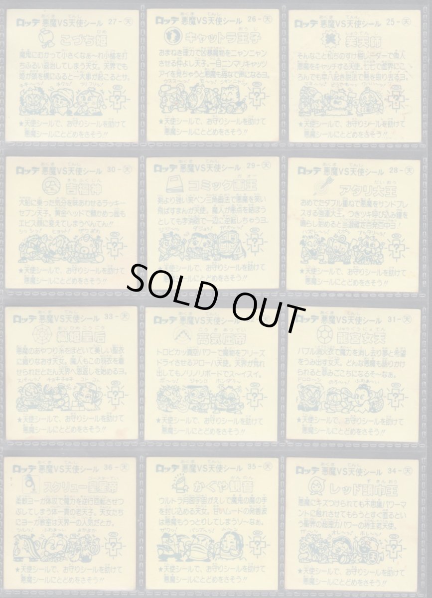 画像2: 3弾すくみコンプ　状態【B】 (2)