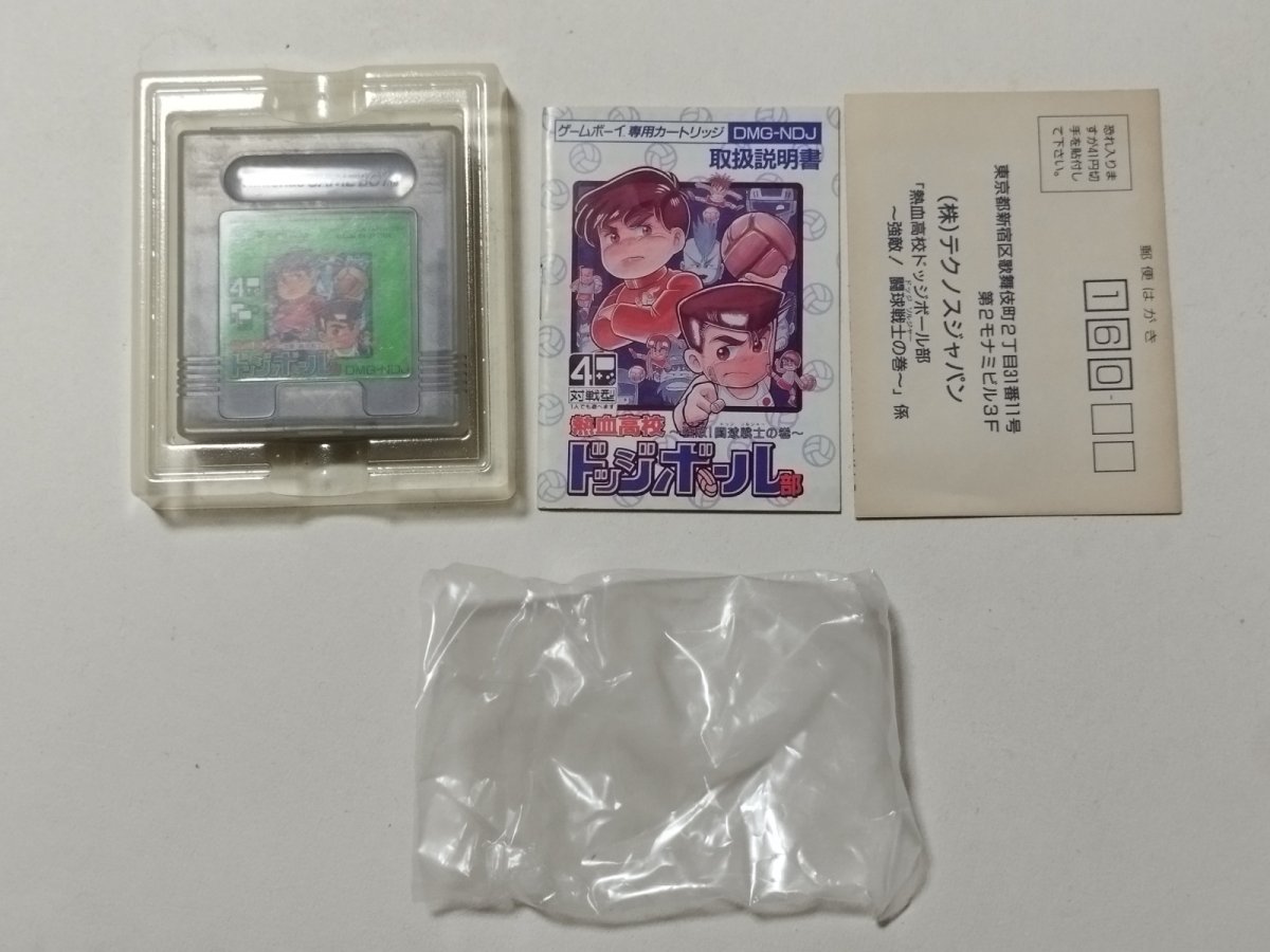 画像5: 熱血高校ドッジボール部強敵!闘球戦士の巻 葉書箱説有 GBゲームボーイ【管理4h6】 (5)